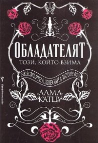Обладателят