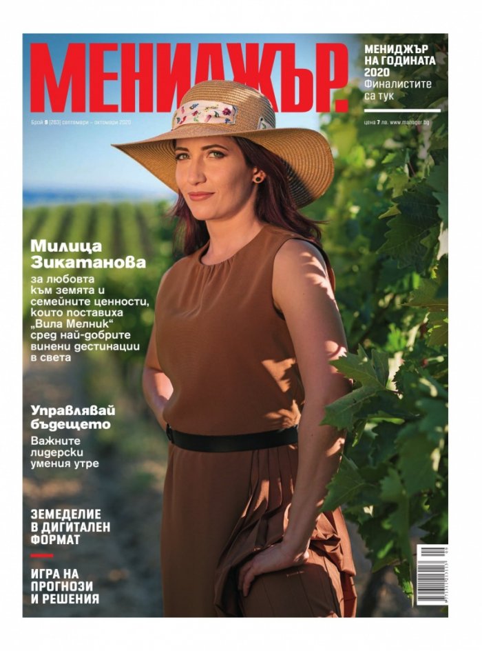 Мениджър 09/2020