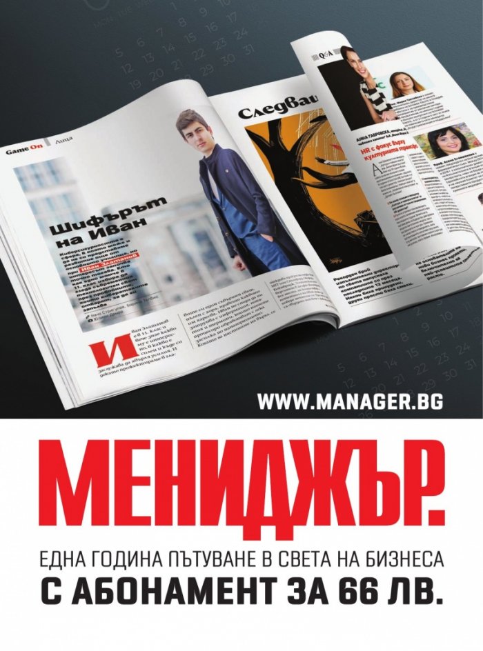 Мениджър 09/2020
