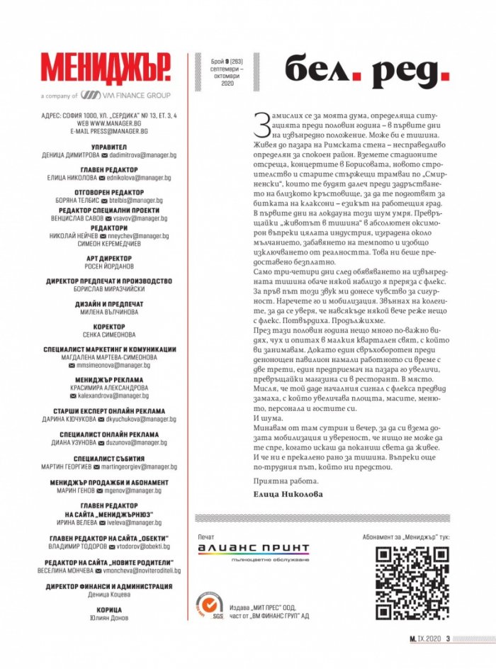 Мениджър 09/2020