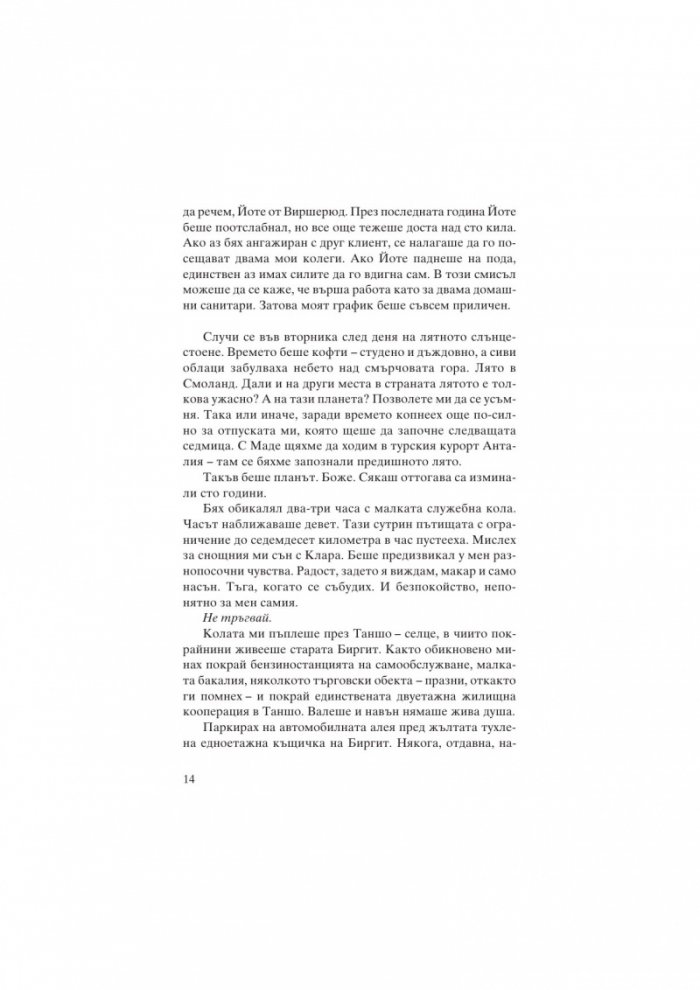 Пожарникаря