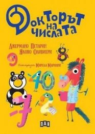 Докторът на числата