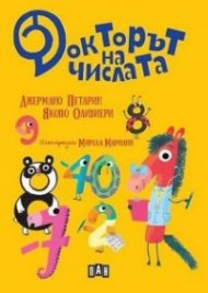 Докторът на числата