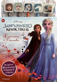 Замръзналото кралство: Комплект с 5 молива
