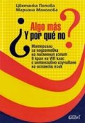 Algo mas? Y por que no? Материали за подг.по испански