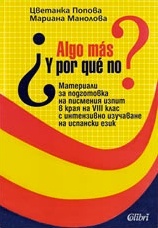 Algo mas? Y por que no? Материали за подг.по испански