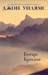 Бъчърс Кросинг