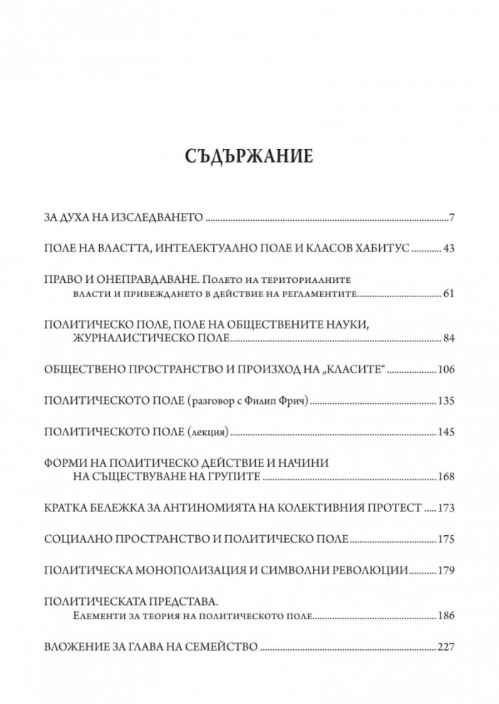 Полета: Полета на властта Т.2