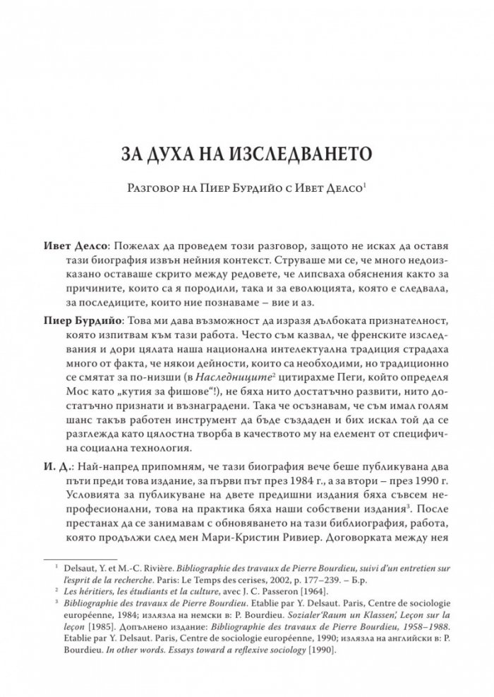 Полета: Полета на властта Т.2
