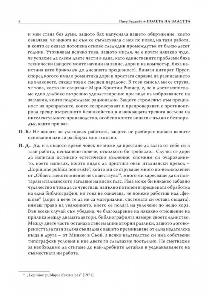 Полета: Полета на властта Т.2