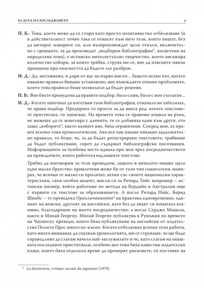 Полета: Полета на властта Т.2