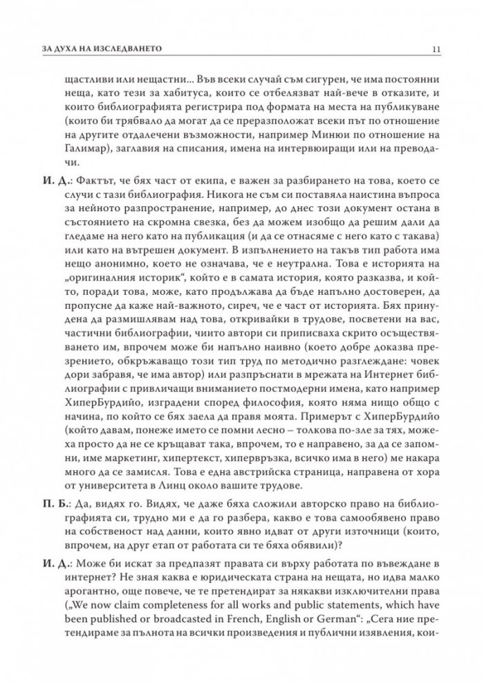 Полета: Полета на властта Т.2