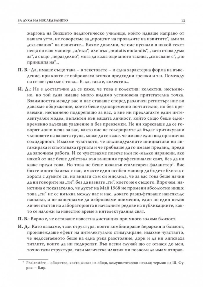 Полета: Полета на властта Т.2