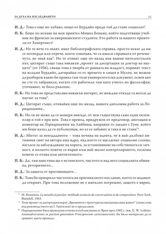 Полета: Полета на властта Т.2