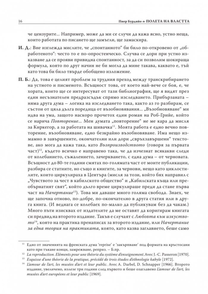 Полета: Полета на властта Т.2