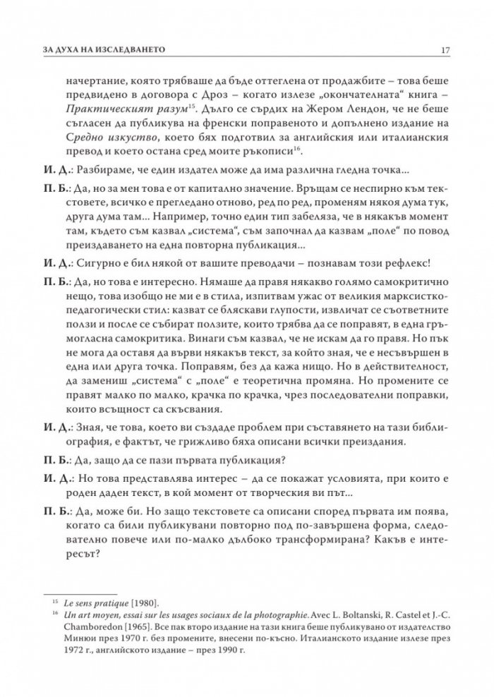 Полета: Полета на властта Т.2