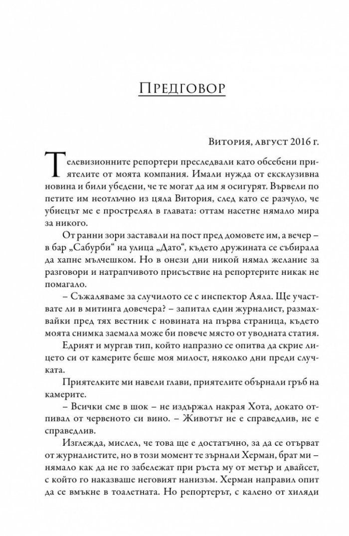 Мълчанието на Белия град