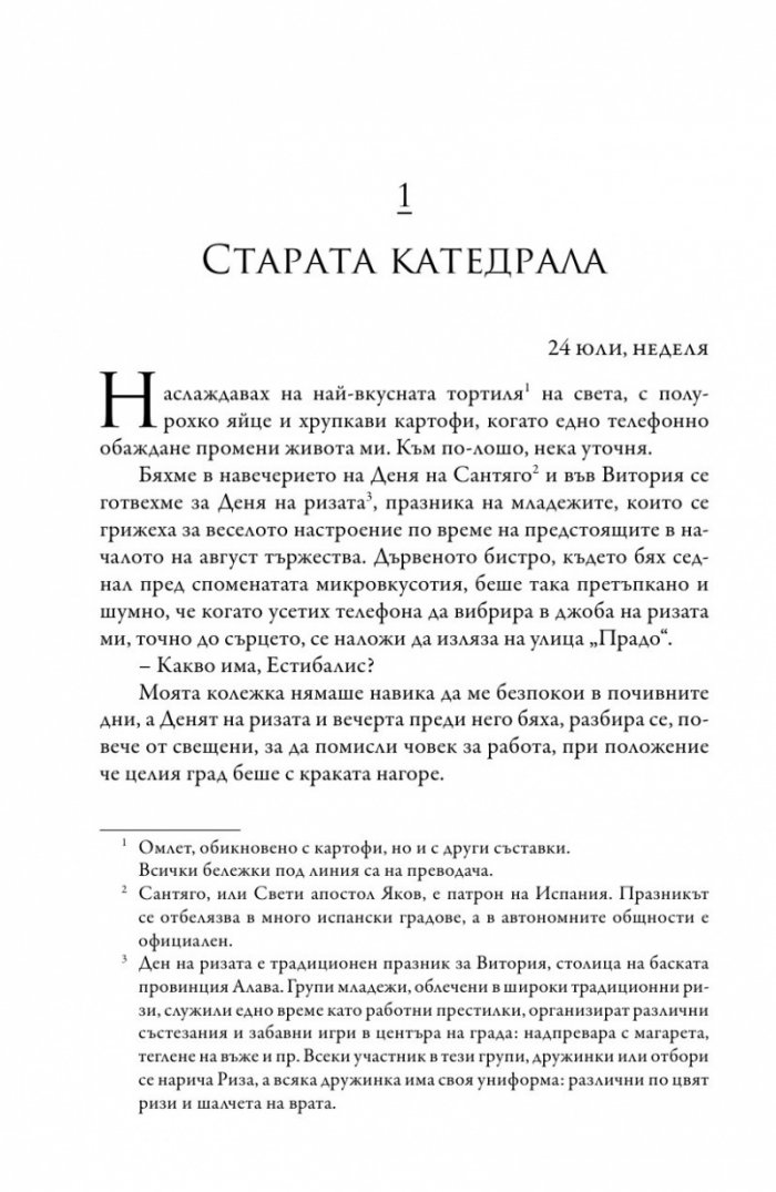 Мълчанието на Белия град