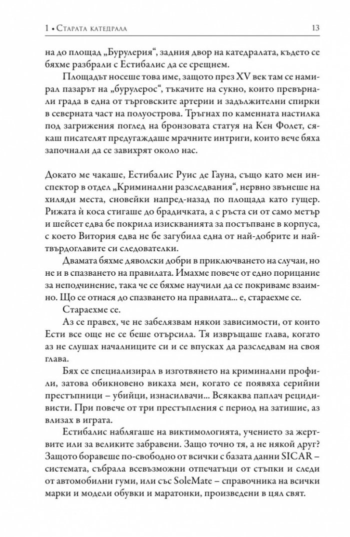 Мълчанието на Белия град