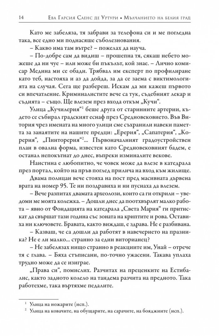 Мълчанието на Белия град