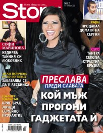 Story; Бр. 11/2013