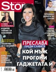 Story; Бр. 11/2013