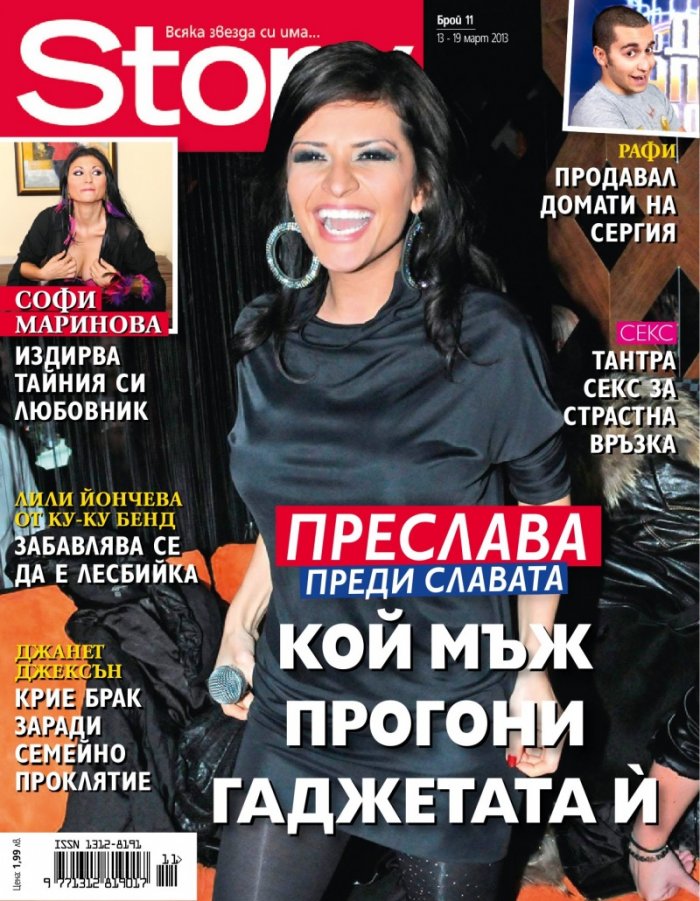 Story; Бр. 11/2013