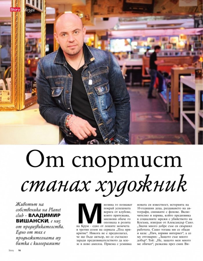 Story; Бр. 11/2013
