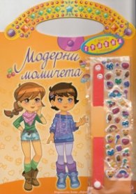 Модерни момичета с красива гривна и стикери/ оранжева