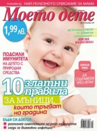 Моето дете; Бр. 9/2014