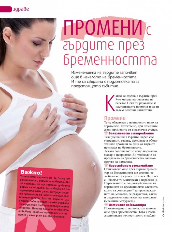 Моето дете; Бр. 9/2014