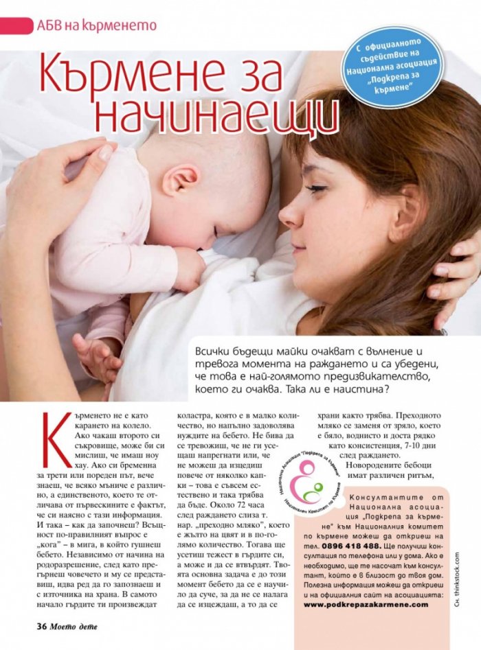 Моето дете; Бр. 9/2014