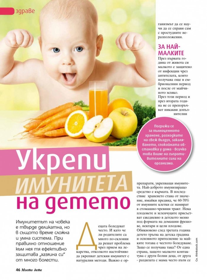 Моето дете; Бр. 9/2014