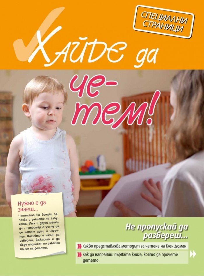 Моето дете; Бр. 9/2014