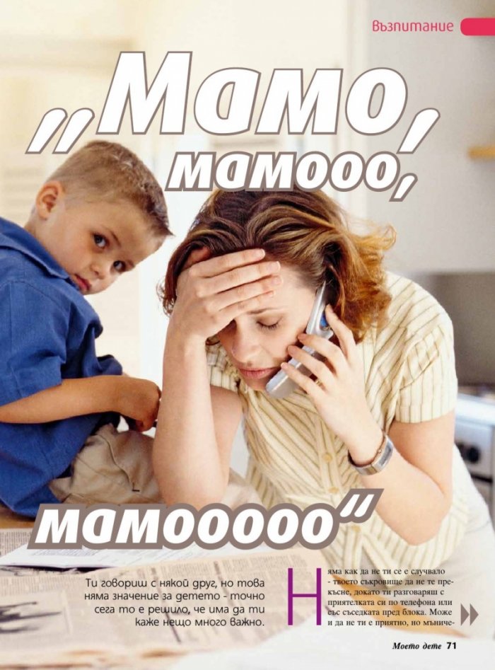 Моето дете; Бр. 9/2014