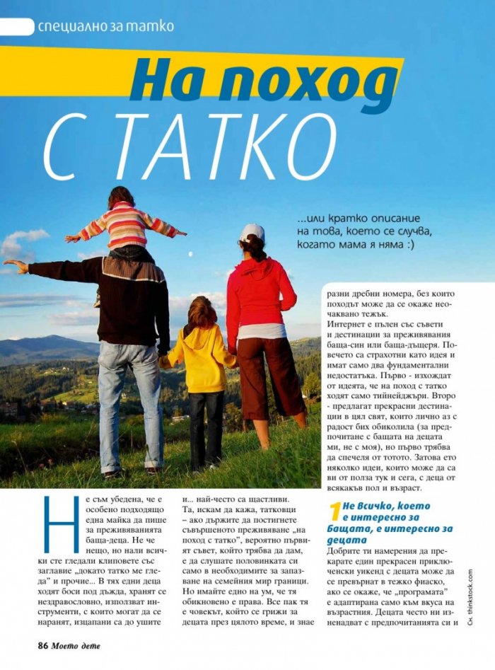 Моето дете; Бр. 9/2014
