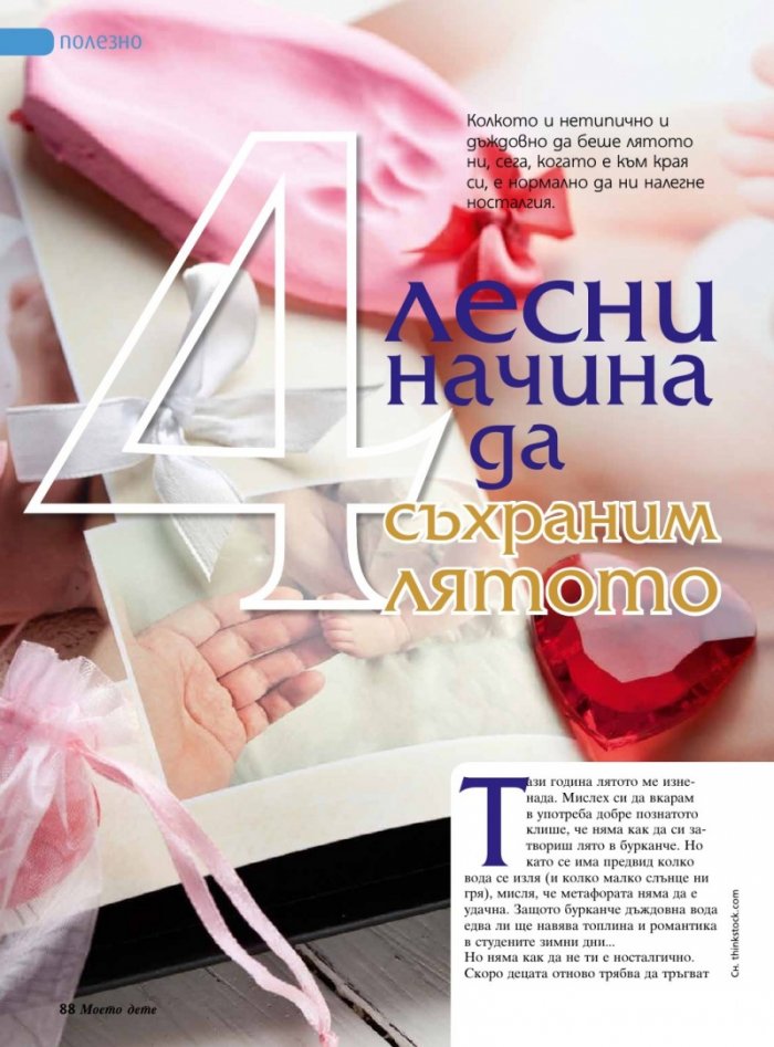 Моето дете; Бр. 9/2014
