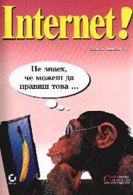 Internet:Не знаех,че можеш да правиш това...+CD