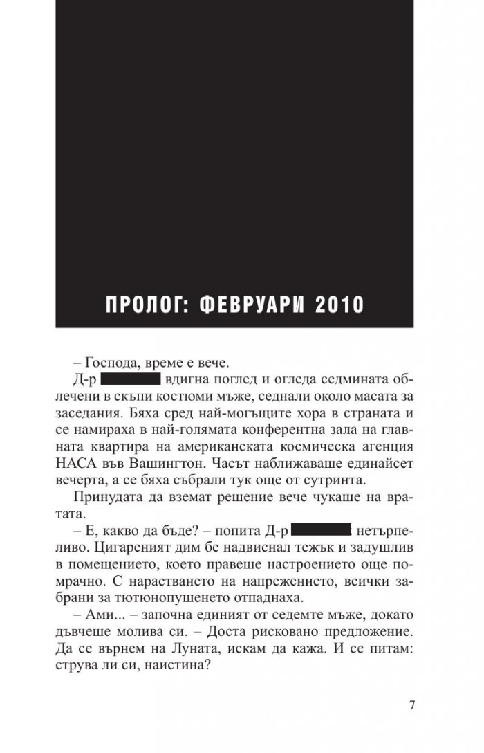 Дарла. 172 часа на Луната
