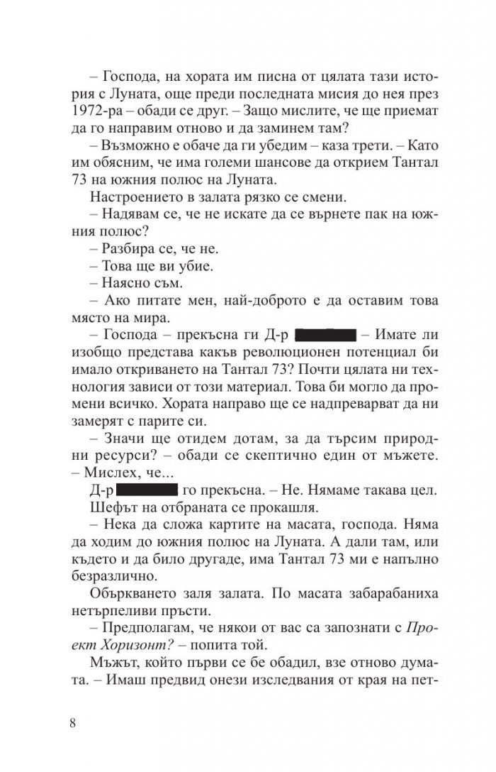 Дарла. 172 часа на Луната