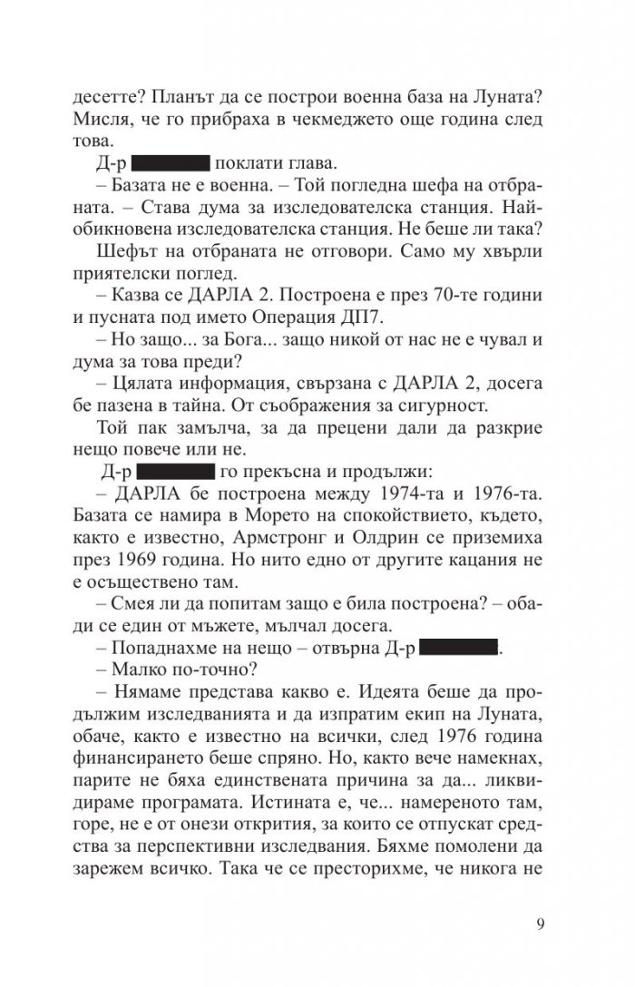 Дарла. 172 часа на Луната