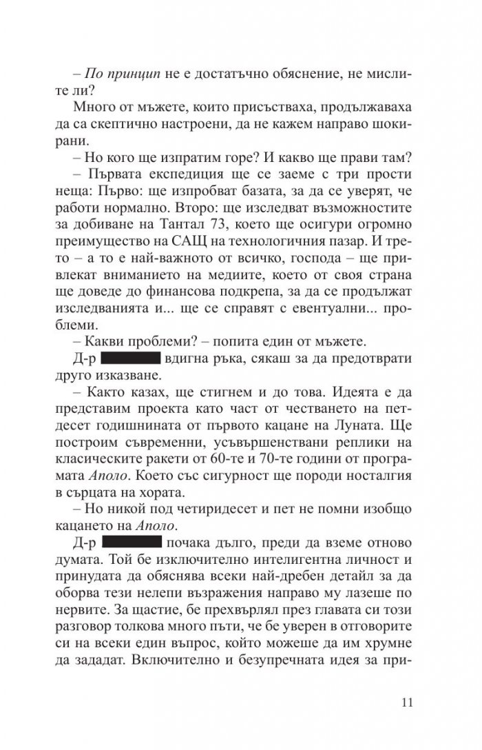 Дарла. 172 часа на Луната