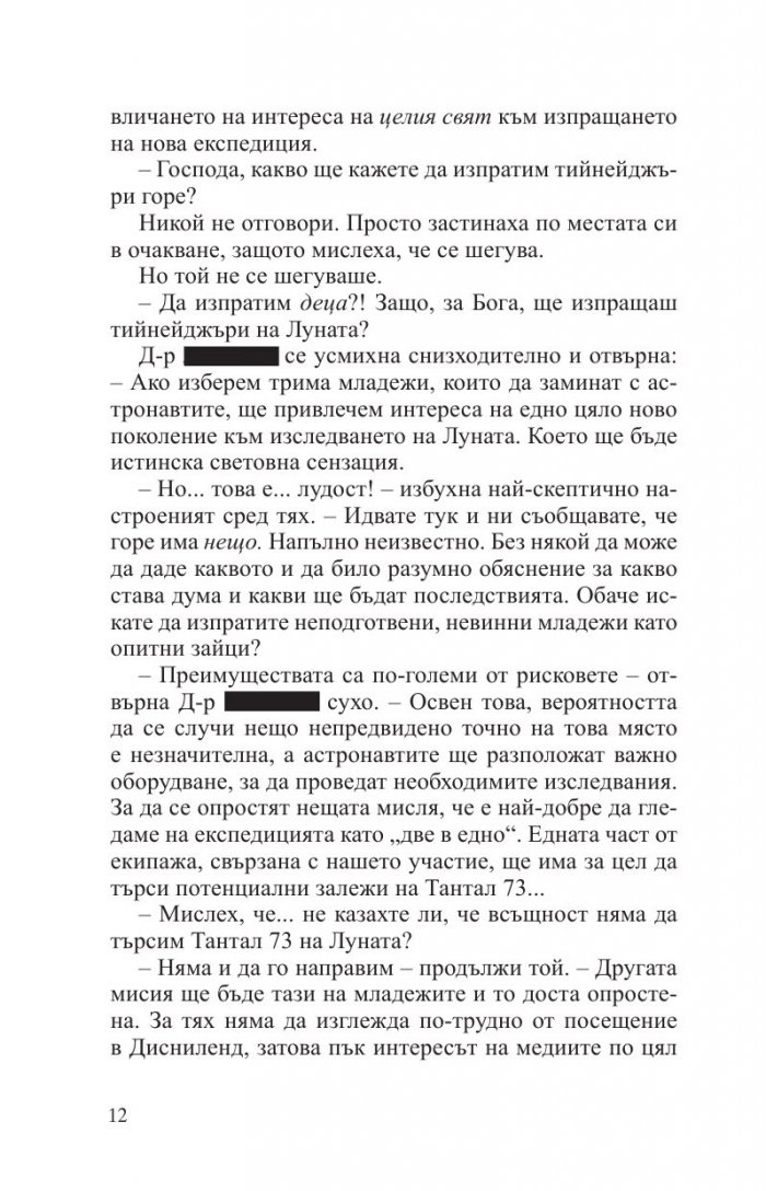Дарла. 172 часа на Луната