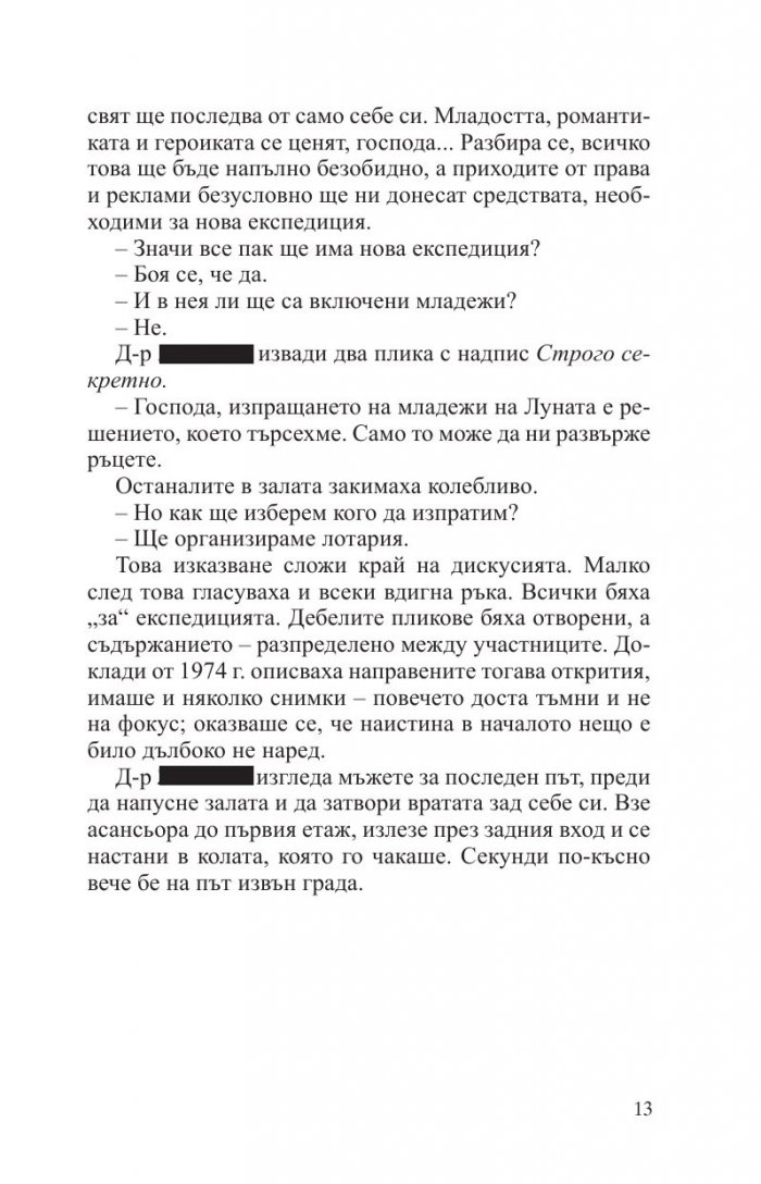 Дарла. 172 часа на Луната
