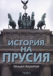 История на Прусия