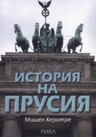 История на Прусия