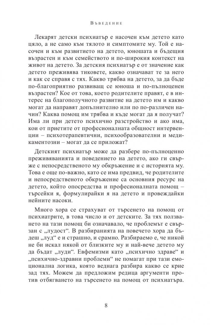 Болест на Турет, други хронични тикове и често съпътстващи разстройства