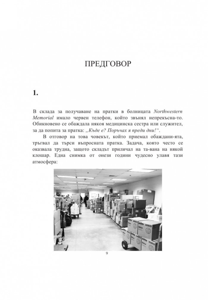 RESET. Изгради система, която ще промени това, което не работи