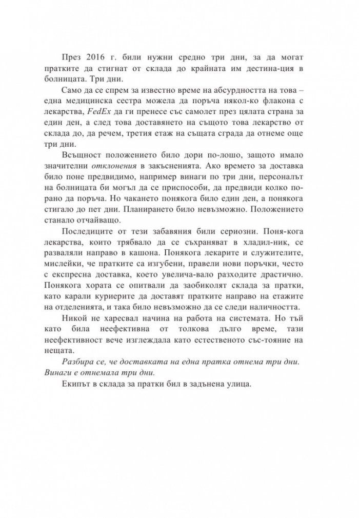 RESET. Изгради система, която ще промени това, което не работи