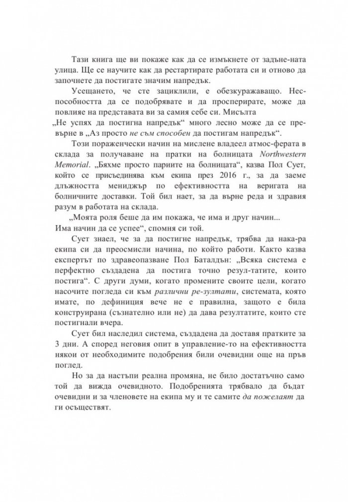 RESET. Изгради система, която ще промени това, което не работи